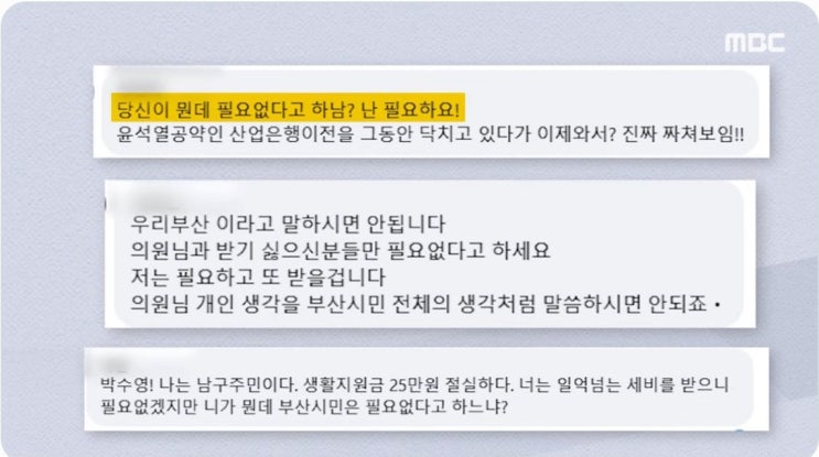  박수영 "부산시민 25만원 필요없다" 주장…부산은 민생회복 소비쿠폰 거부?