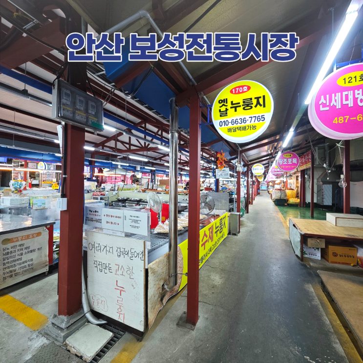 안산 원곡동 보성전통시장 (보성상가) 안산 원곡동 보성전통시장 (보성상가)