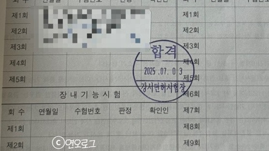 2종보통 운전면허 챌린지 PART 1 | 인천효성자동차운전전문학원 학과교육&필기시험 후기