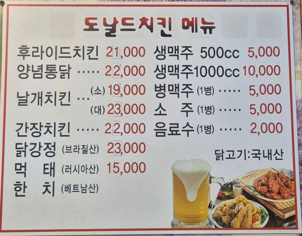 도날드치킨호프 사진 3