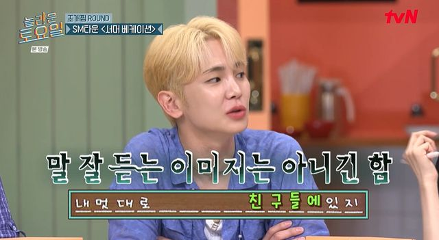 샤이니 키, 'SM 비운의 그룹' 블랙비트에 "말 잘 듣는 이미지 아니었다" (놀토)[종합]