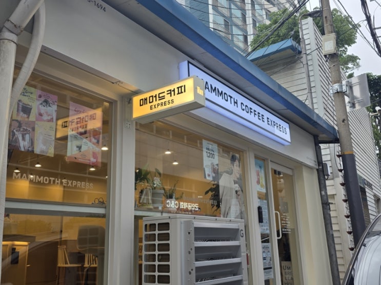 용산구 삼각지역 용리단길 저렴한 가성비커피 매머드카페