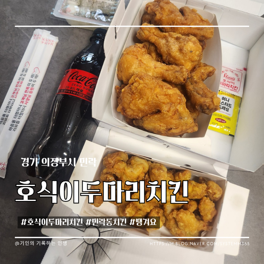 호식이두마리치킨 민락중앙점 사진 1