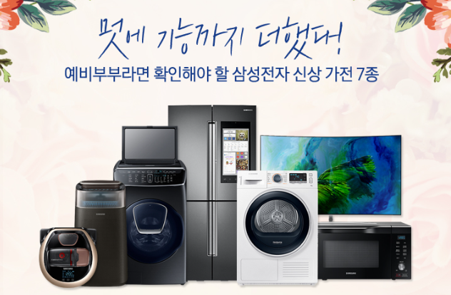  신혼집 혼수비용 얼마나 들어갈까?