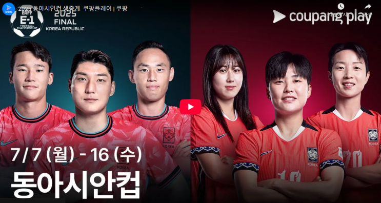 <b>동아시안컵</b> 중계 축구 한국 일본 <b>중국 홍콩</b> 하이라이트... 
