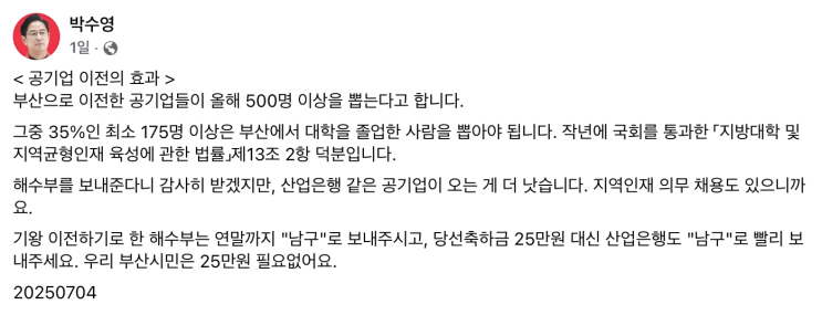 박수영 25만원 발언 논란부터 과거 이슈까지, 부산 국민의힘 의원들 왜 계속 도마 위에 오르나