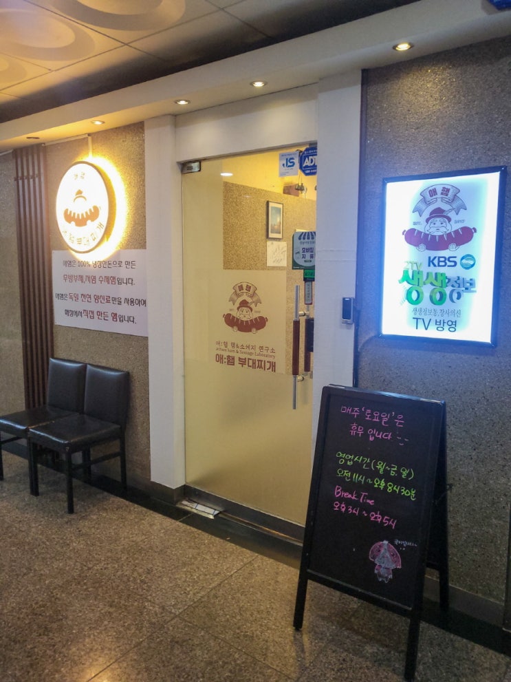  애햄 부대찌개 분당서현점 – 수제 햄으로 끓이는 프리미엄 부대찌개의 정석