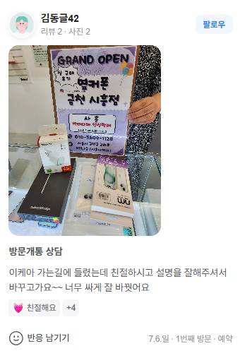  7월6일 실구매후기
