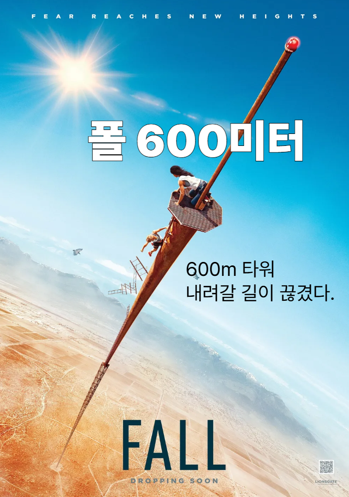 생존영화 (폴 600미터 Fall, 2022) 줄거리 결말 후기 관람평 정보, 방송타워 조난 공포의 고공 생존기 추천