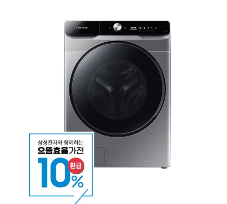  삼성 그랑데 세탁기 추천 10% 으뜸효율 무조건 환불 WF21T6500KP