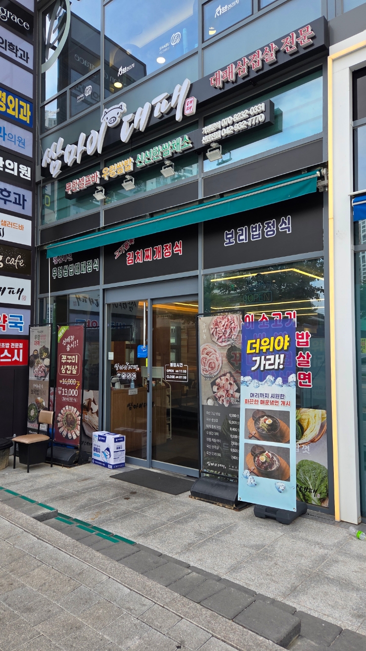 신탄진 대패삼겹살 추천 쌈마이대패에서 맛본 대패삼겹살의 진수