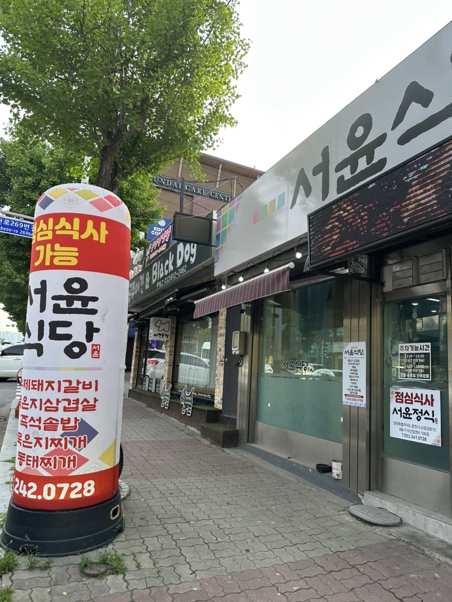 서윤정식 사진 2