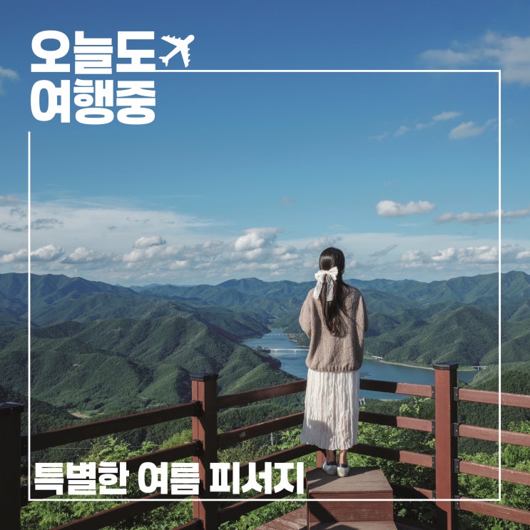  여름이라서 더 좋은 국내 여행 도시 추천