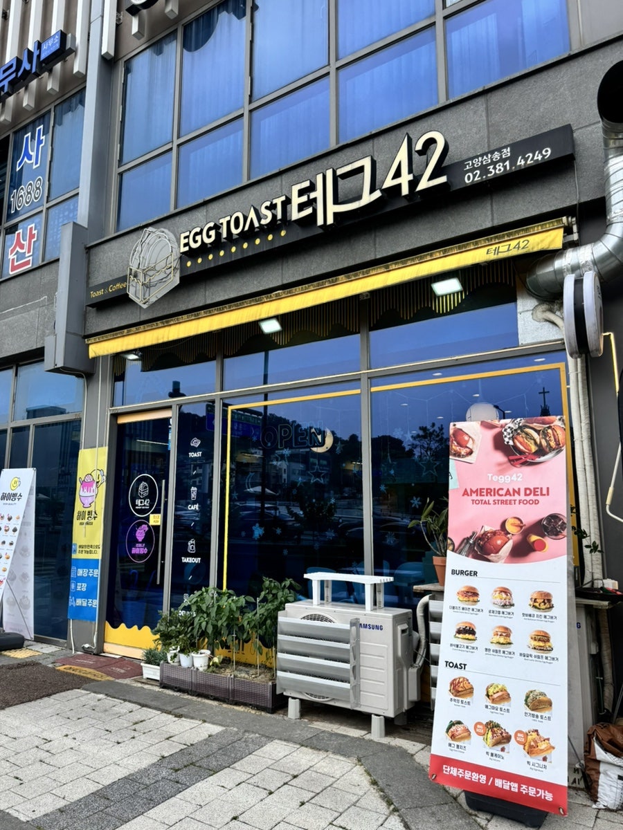 테그42 삼송점 사진 1