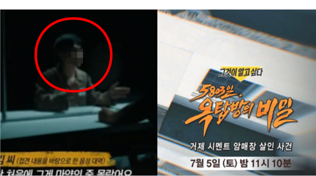  그것이 알고 싶다 1450회, 16년만에 드러난 '거제 옥탑방 시멘트 암매장' 사건의 충격적인 진실은? (+범인, 뚝배기, 정소연, 누수공사)