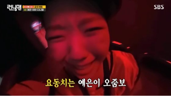 지예은, 공포 체험 중 '오줌' 고백…방송 중 '쌌어' 해프닝