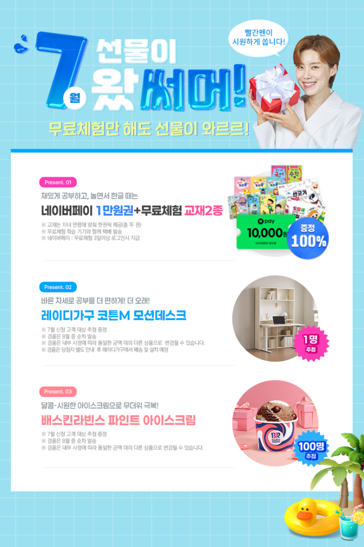  빨간펜 무료체험 (네이버페이+교재+모션데스크+배스킨라빈스 파인트)