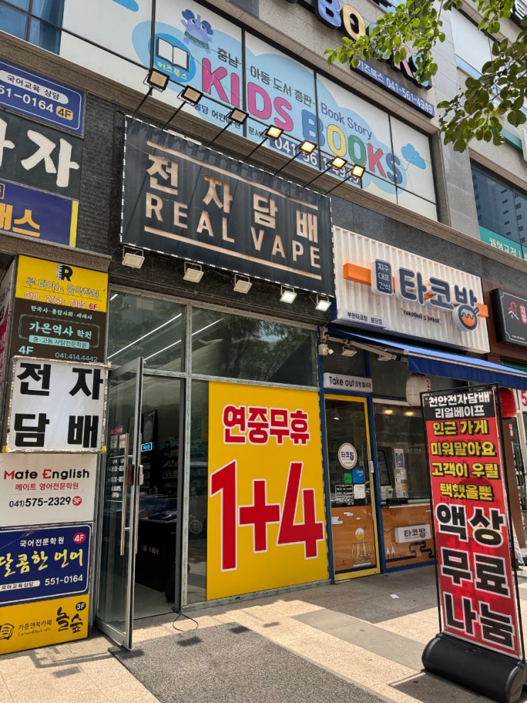  천안전자담배 액상 유목민 정착완료!! [리얼베이프 천안점]