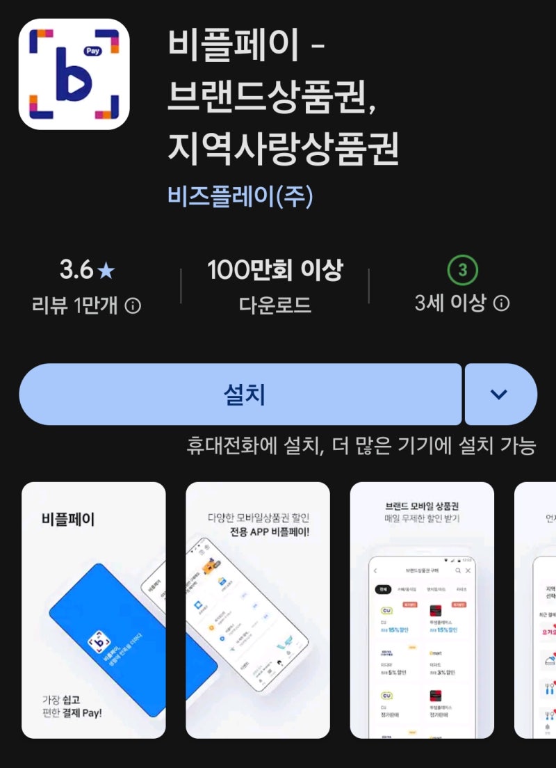 제로페이-비플페이 사용방법 완벽 정리!