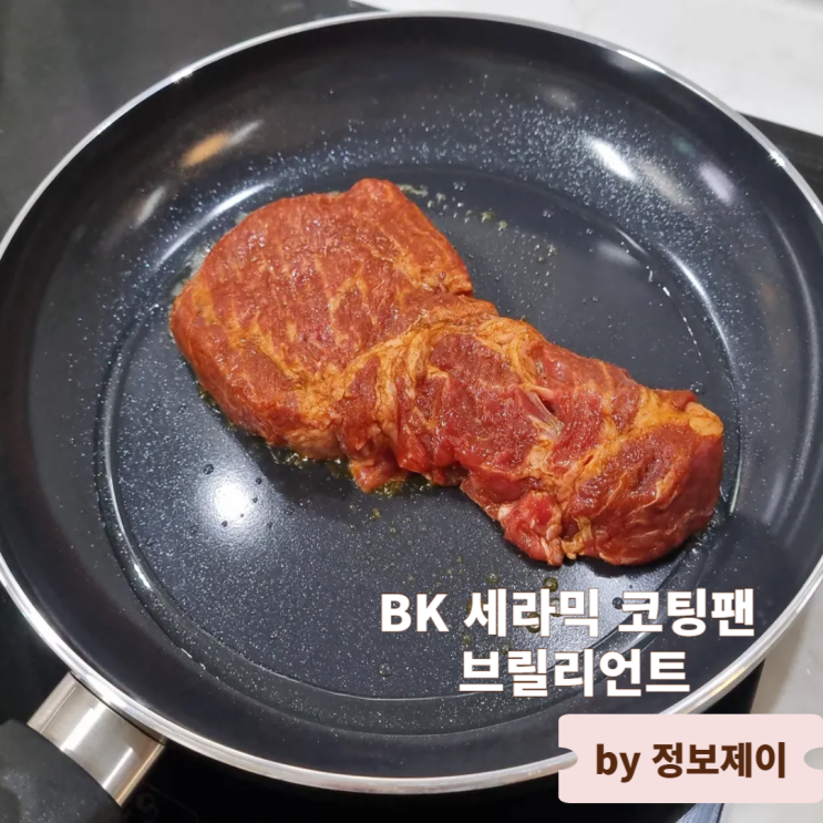  유해물질 없는 친환경 프라이팬 추천 BK 세라믹 코팅팬 브릴리언트