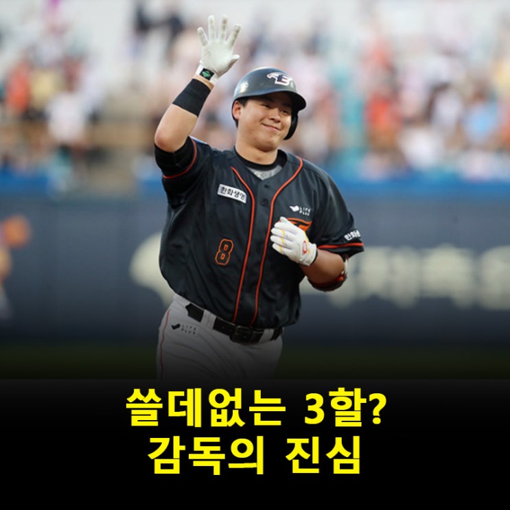 ‘<b>김경문 감독</b>’, <b>노시환</b> 부진에도 “3할보다 중요한 게 있다”