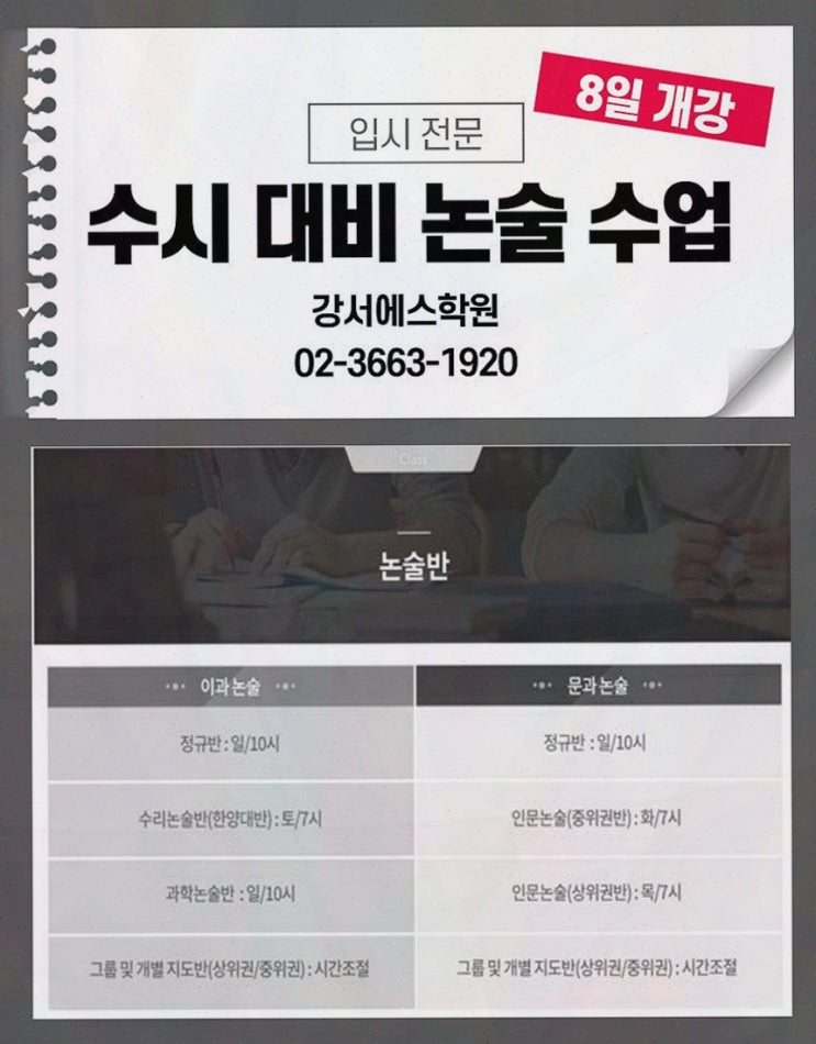  성공적인 진학을 위한 강서S, 중고등 과학 수학 전문학원