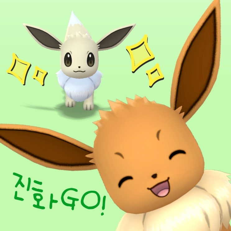  포켓몬고 이로치 이브이 진화 이름 커뮤니티데이 확정진화