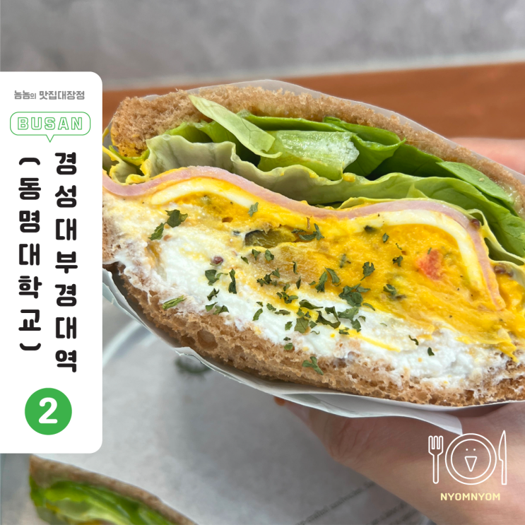  부경대혼밥, 쉘박스 | 단호박무스와 리코타치즈 듬뿍 들어간 샌드위치