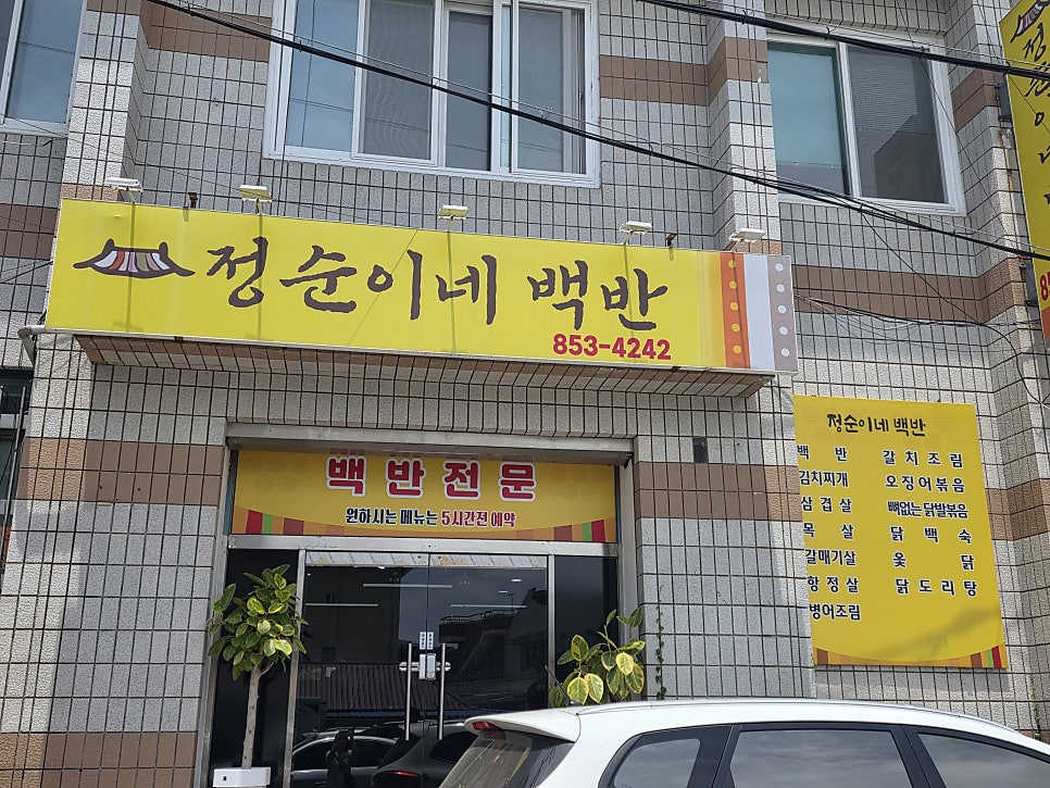 정순이네백반 사진 1