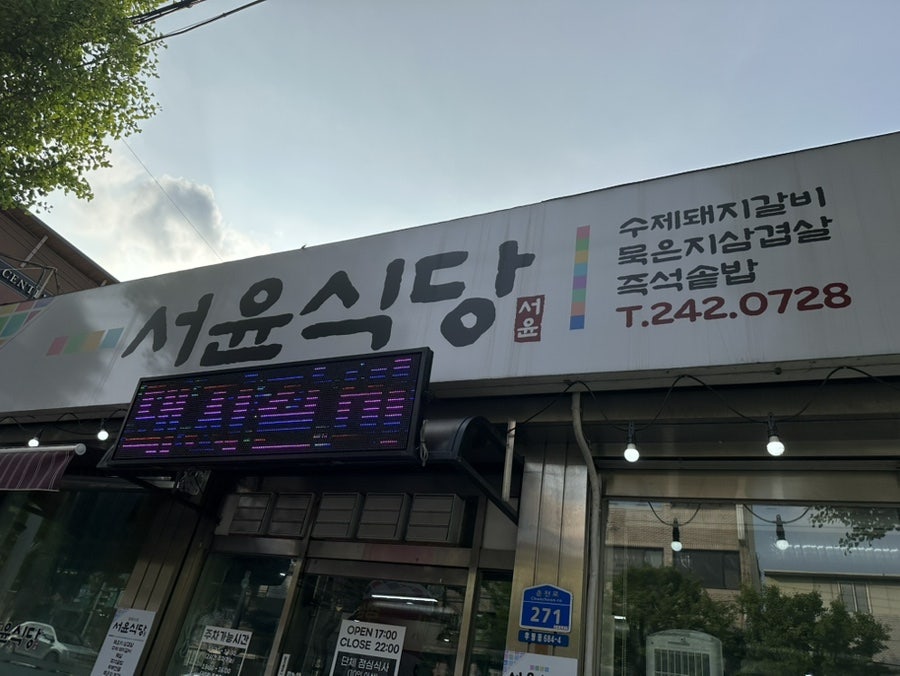 서윤정식 사진 1