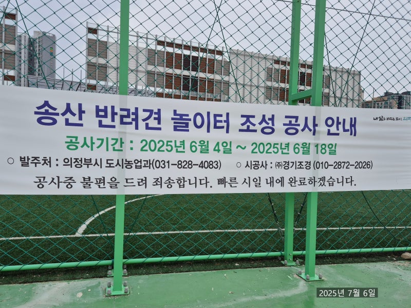 송산반려견놀이터