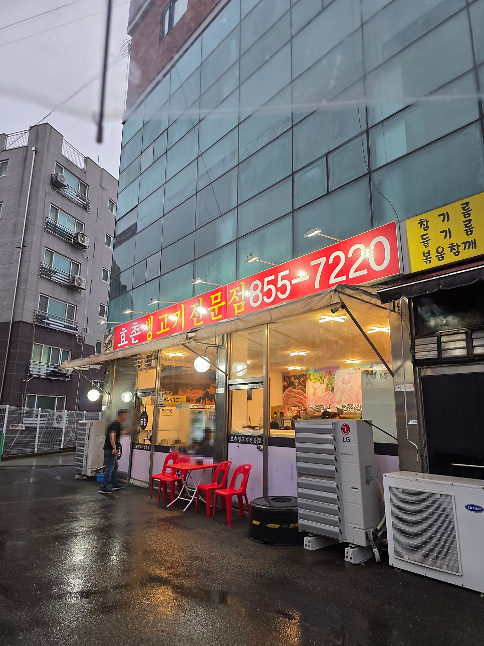 효촌생고기 사진 4