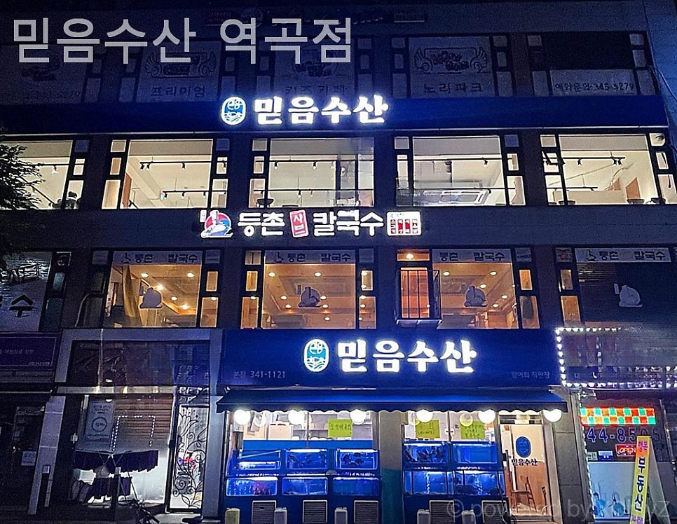 믿음수산 역곡점 사진 3