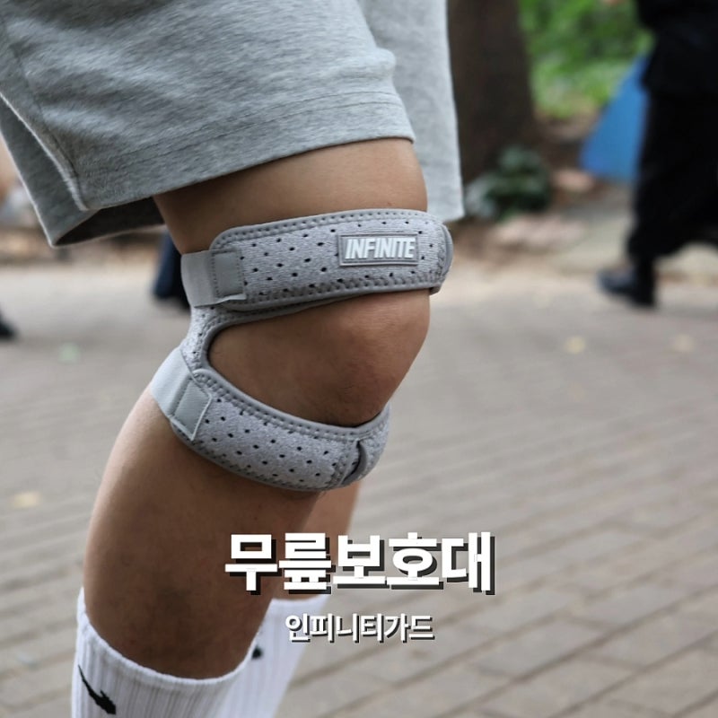 무릎보호대 인피니트가드 여름러닝 필수품