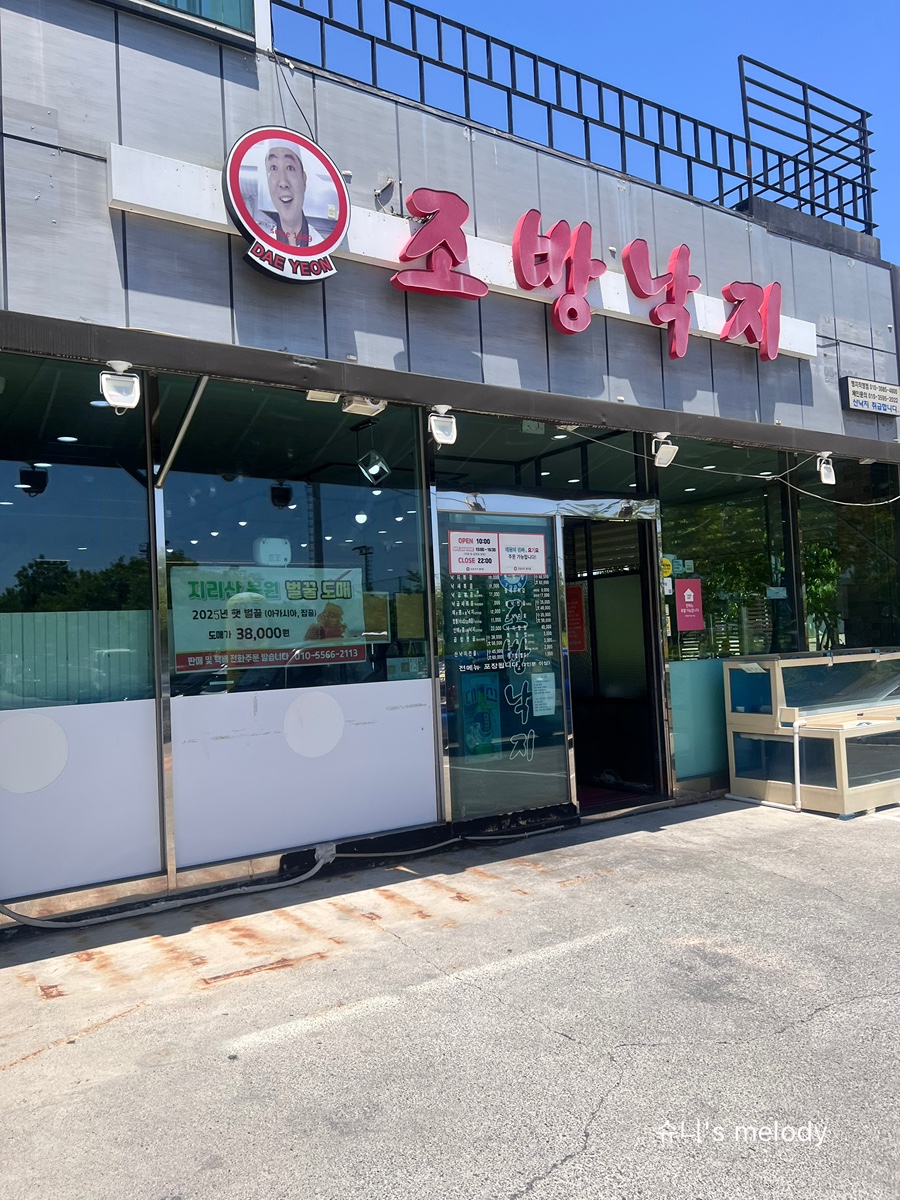 조방낙지 명지점 사진 1