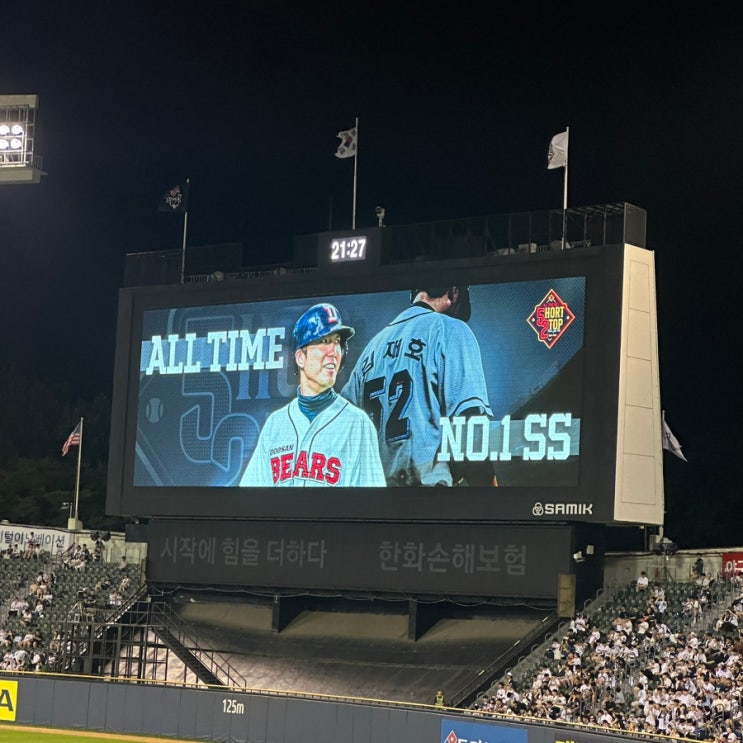20250706 잠실야구장 두산베어스 천유 김재호 은퇴식 직관... 