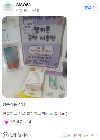  7월6일 실구매후기