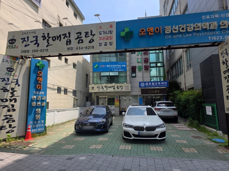 1982진국할매집곰탕 본점 사진 2