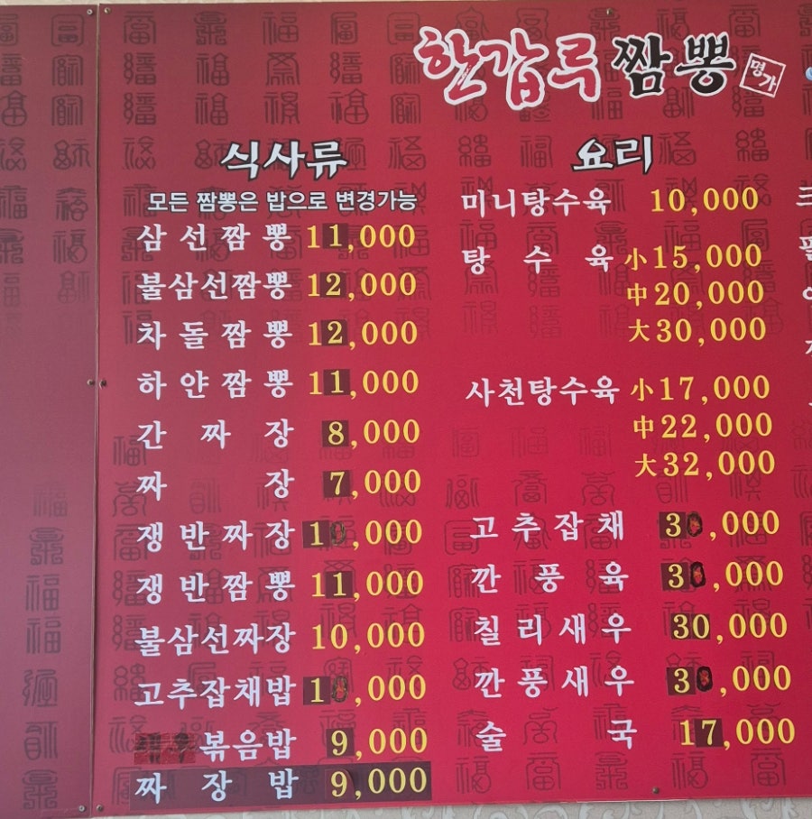한갑루짬뽕명가 사진 3