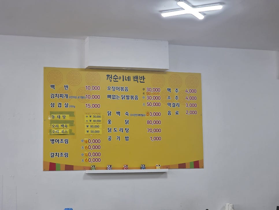 정순이네백반 사진 3