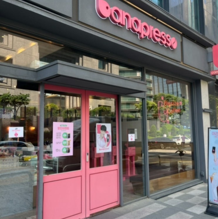  바나프레소 알바, 디시, 후기, 텃세, 정직원, 퇴사, 복지, 근무, 알바몬 (현실주의)