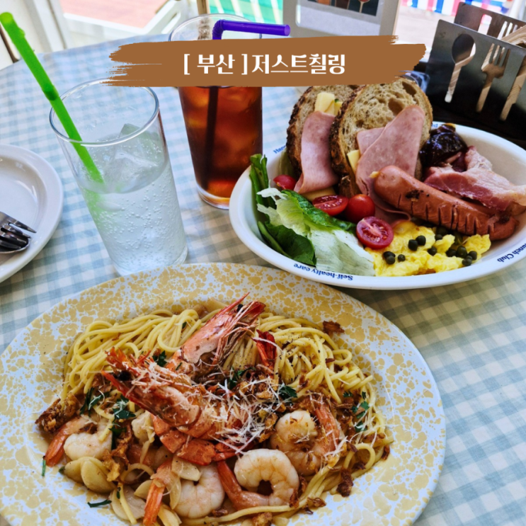  부산 송정해수욕장브런치카페 저스트칠링 비스트로 해운대 근처 맛집