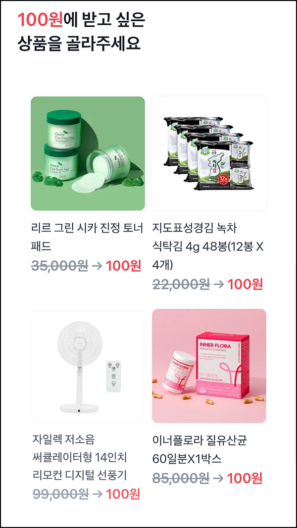 토스 100원 상품뽑기(디지털 선풍기 등)추첨_07.06 토스 100원 상품뽑기(디지털 선풍기 등)추첨_07.06
