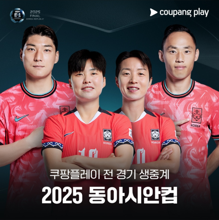 <b>동아시안컵</b> EAFF E-1 풋볼 챔피언십 한국 축구 국가대표 일정... 
