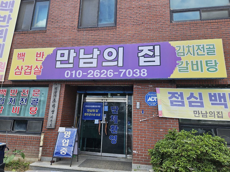 만남의집 사진 1