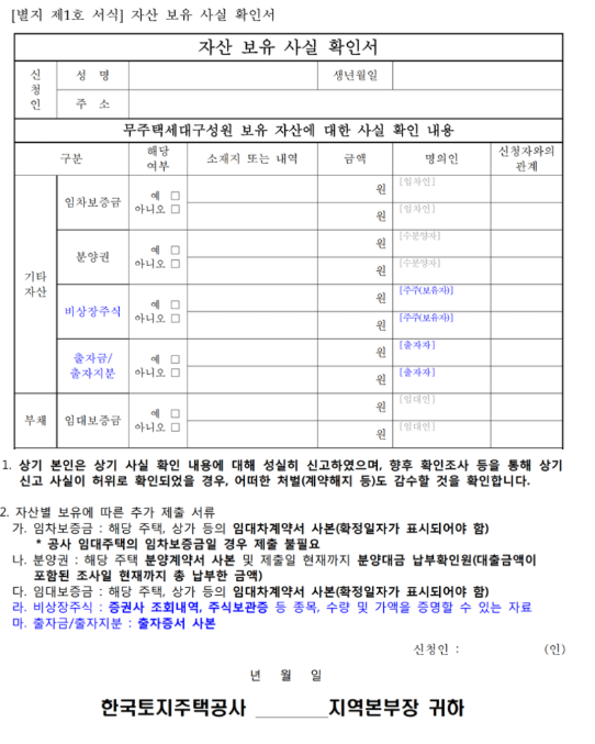 “임차보증금? 임대보증금? 자산보유사실확인서 작성 전에 꼭 알아야 할 3가지!”