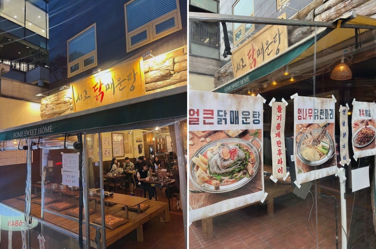  서교닭매운탕에서 즐기는 시원한 국물 요리!