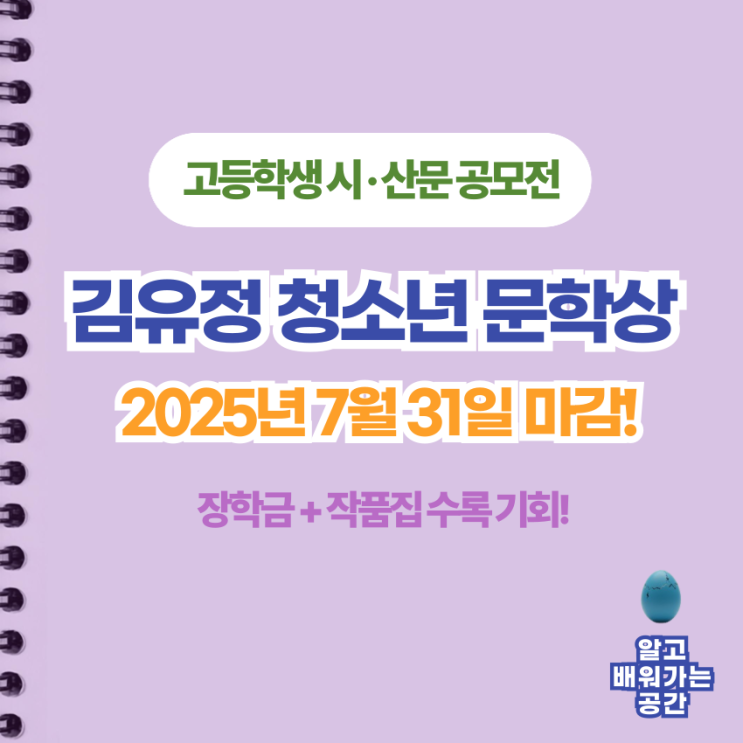  고등학생 문학 공모전｜시 · 산문 응모 | 제7회 김유정 청소년문학상