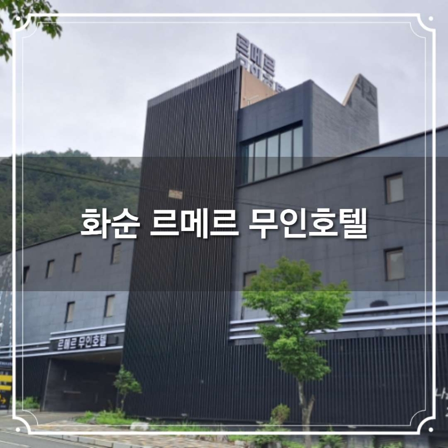호텔 르메르 사진 1