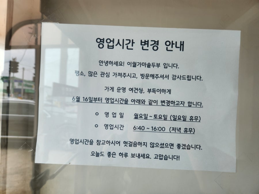 이월가마솥두부 사진 5